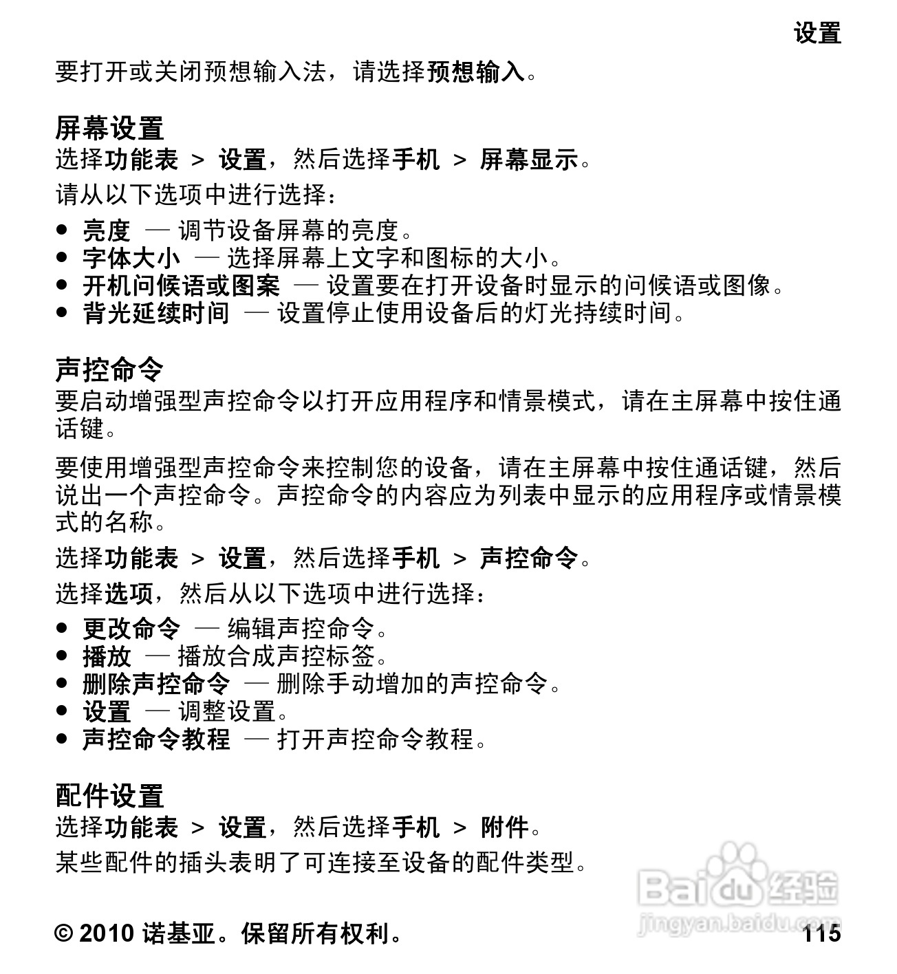 诺基亚5233手机使用说明书:[12]