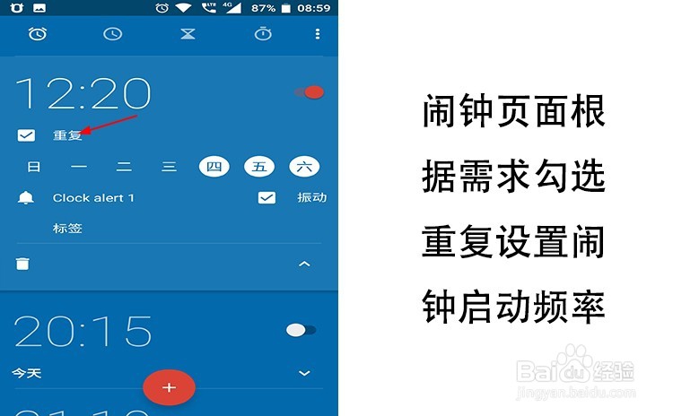 诺基亚6手机设置闹钟的方法