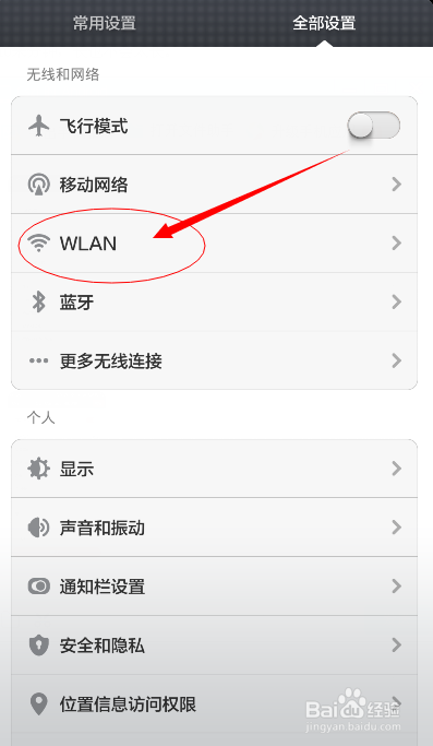 手机显示连接上了但是上不了网怎么办