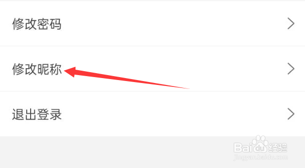 阿虎医考APP怎么修改昵称？