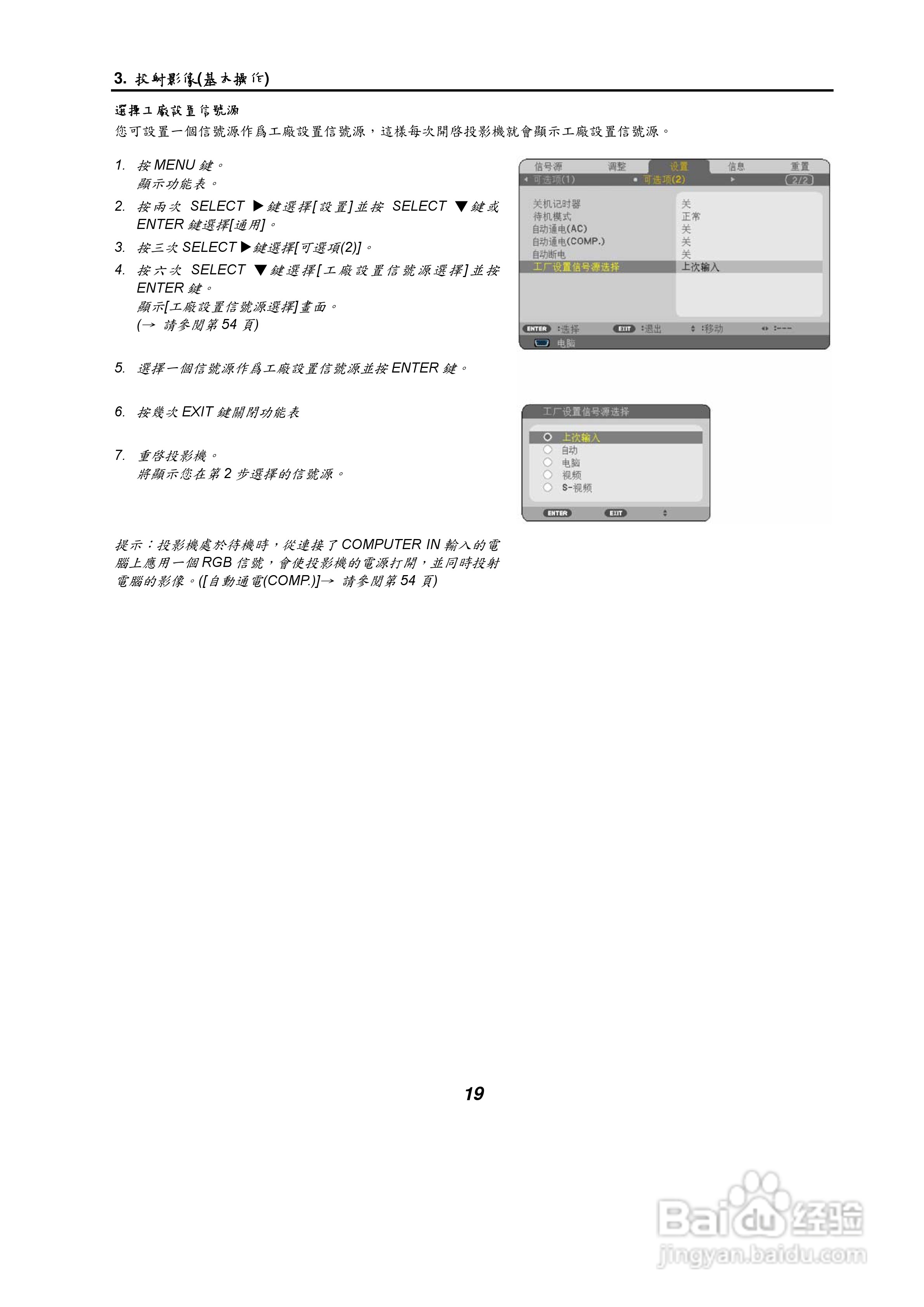 NEC NP61/NP41手提式投影机使用手册:[3]