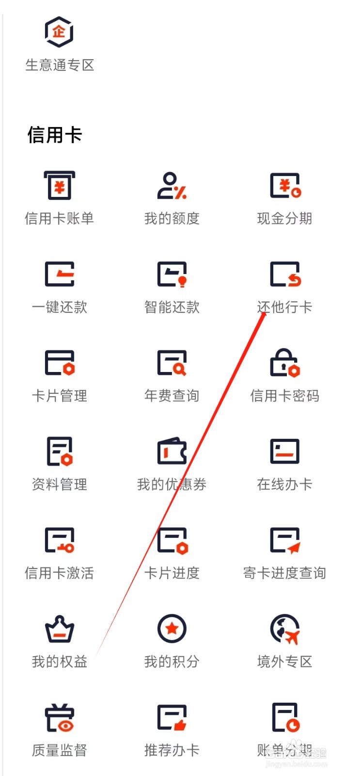 平安口袋银行怎样找到还他行卡