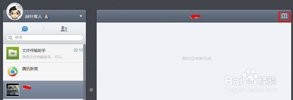 网页微信如何修改昵称/添加好友