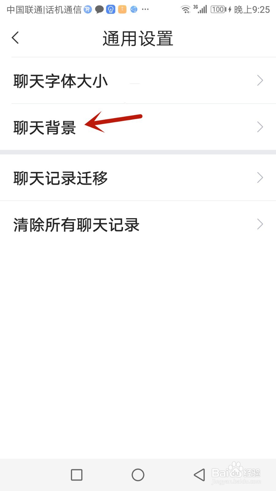 国学融媒聊天背景怎么设置