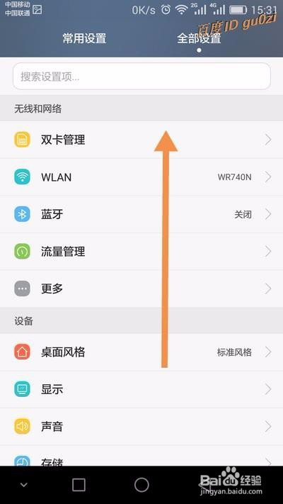 百度输入法,打字有声音,手机如何关闭按键音