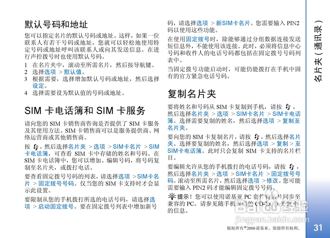 诺基亚N91 8GB手机使用说明书:[4]