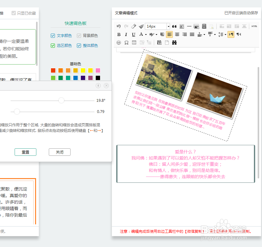 v7微信编辑器图文排版教程