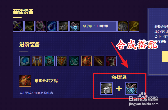 云顶之弈怎么合成装备