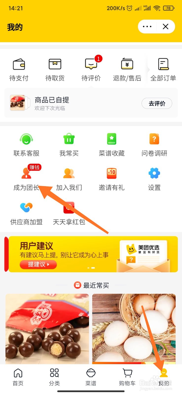 如何报名成为美团优选的团长