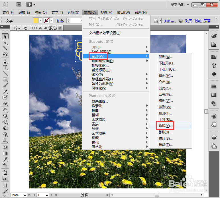 给文字添加黄色鱼眼和投影效果