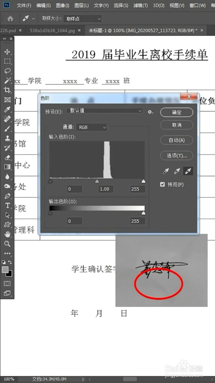 Ps如何将图片变签名