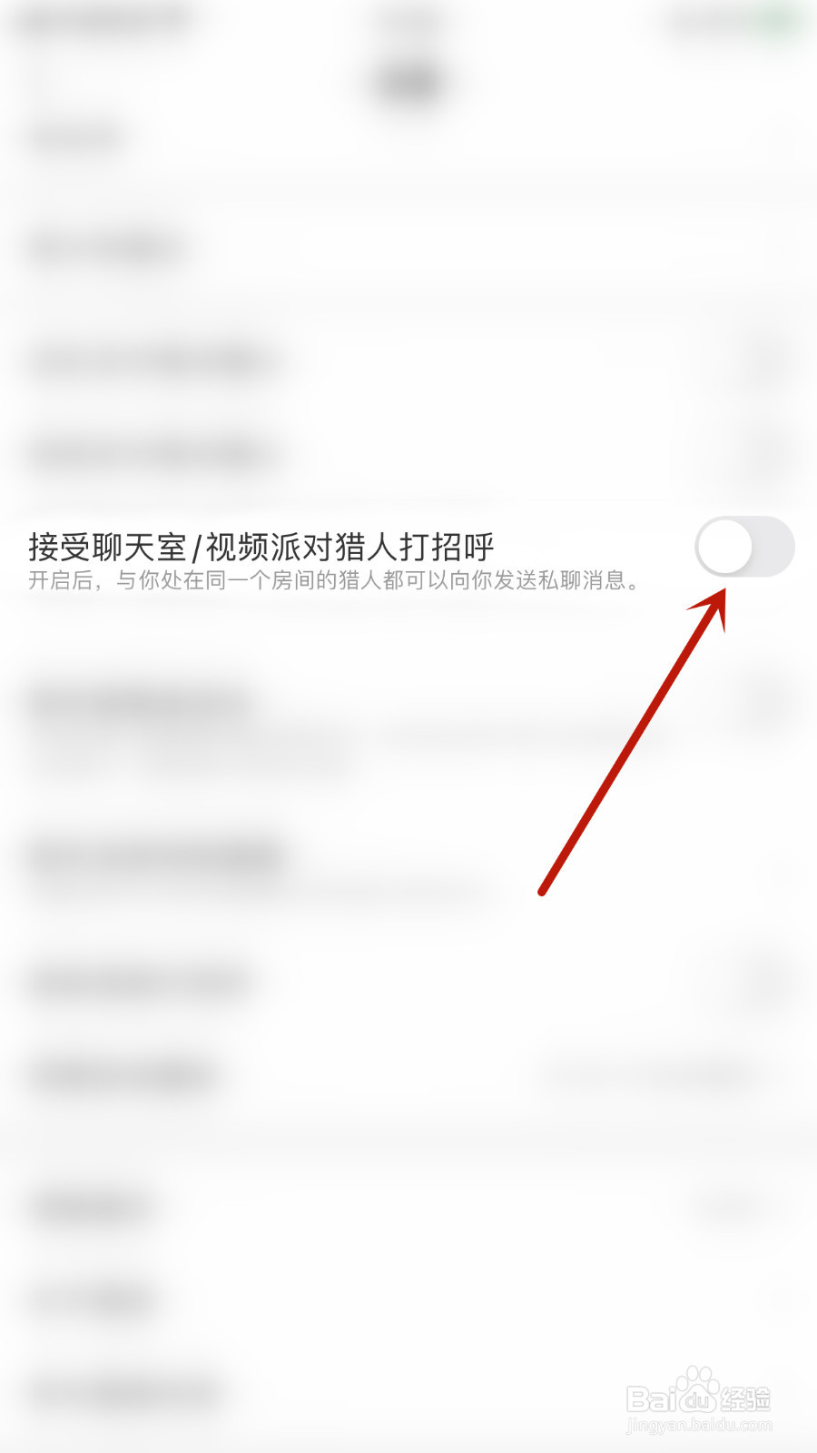 Yo交友如何停用接受聊天室/视频派对猎人打招呼