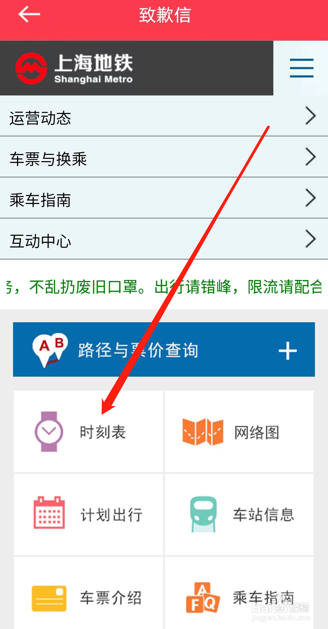 上海地铁怎样查看时刻表