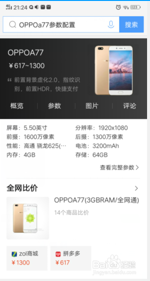 OPPOA77参数配置!