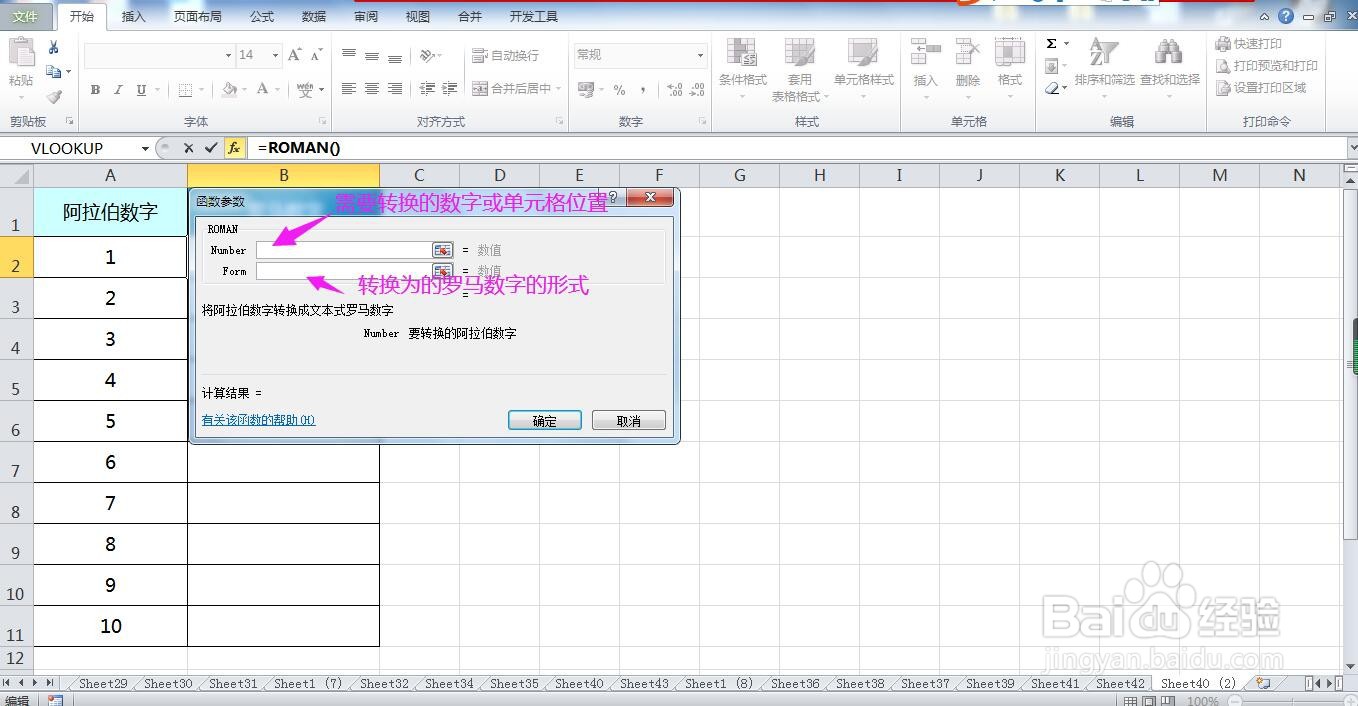 怎样批量将阿拉伯数字转换为罗马数字