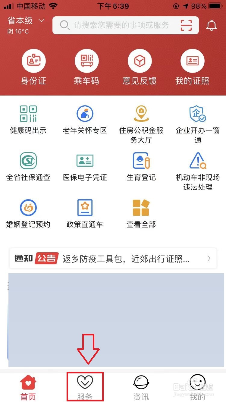 爱山东怎么办理营业执照