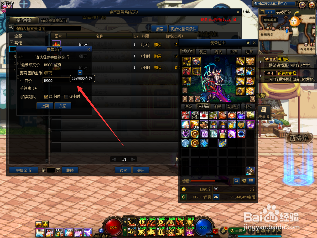 DNF怎么寄售金币