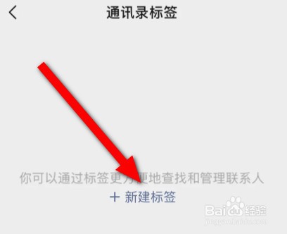 微信怎么新建标签