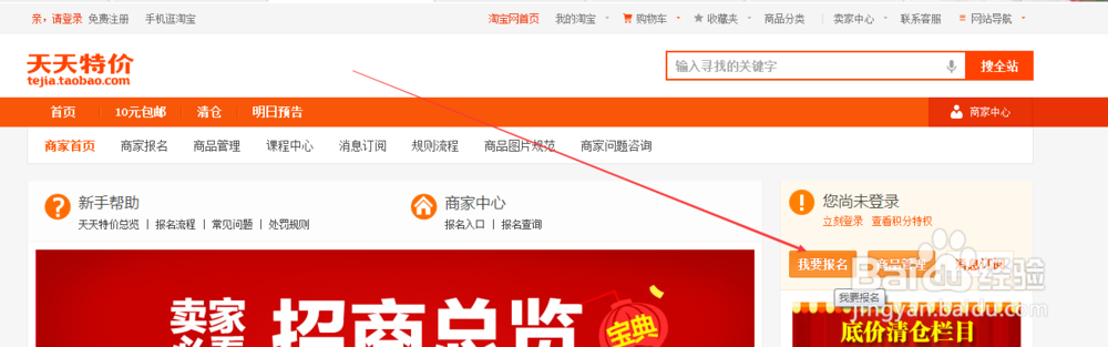 我们该怎么报名天天特价