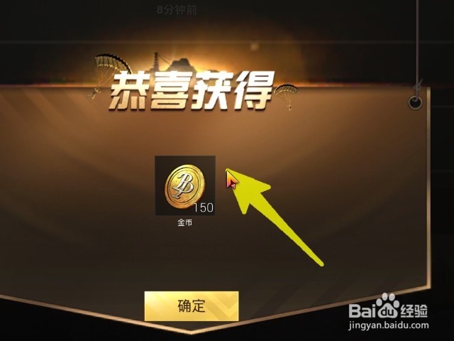 刺激战场怎样领取邮箱中的游戏奖励？