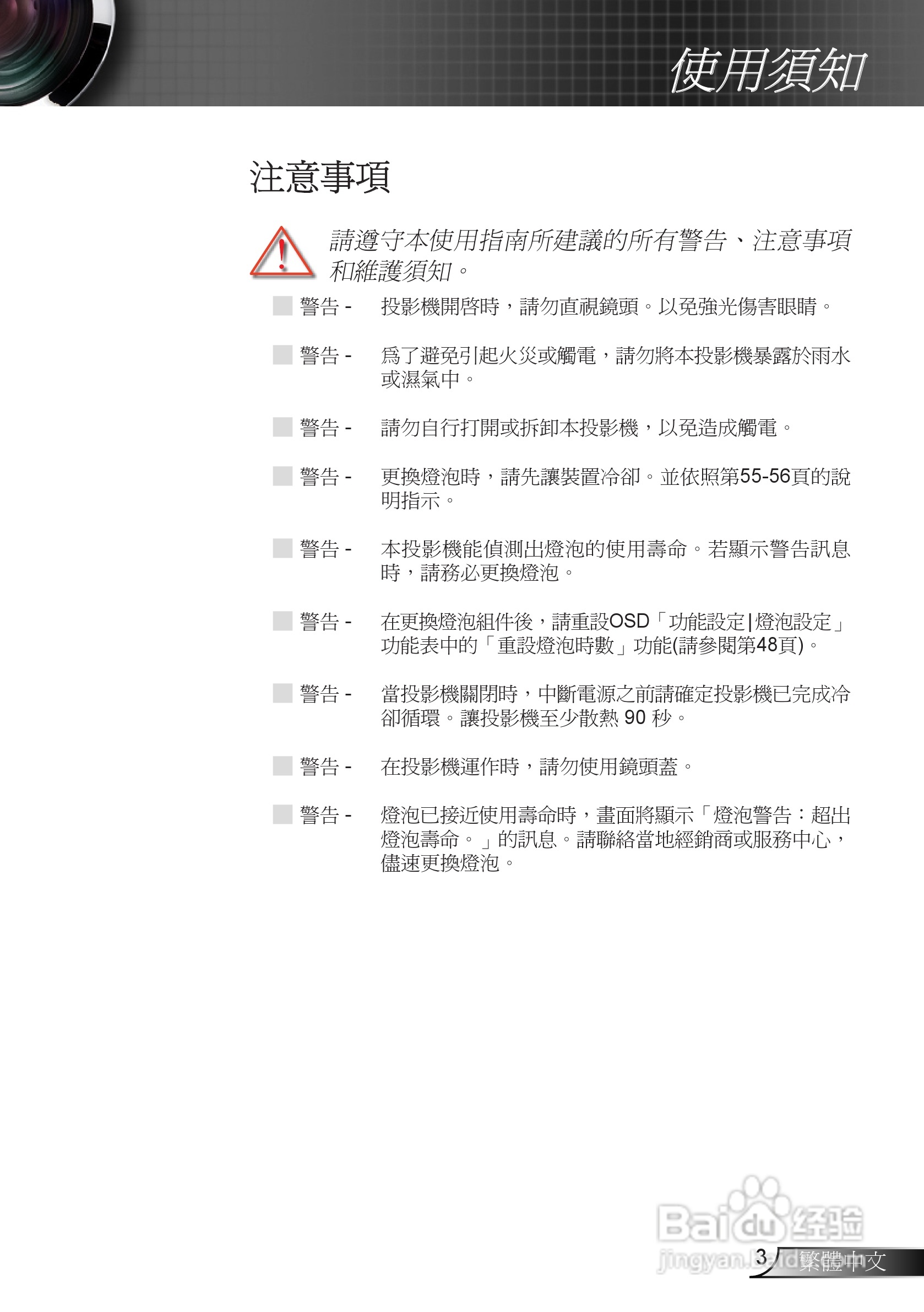 奥图码3DW1投影机使用说明书:[1]