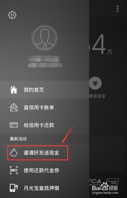 我爱网赚：[1]信用卡还款邀请好友得现金