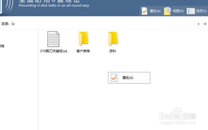 如何设置U盘内文件只能查看不能复制删除修改