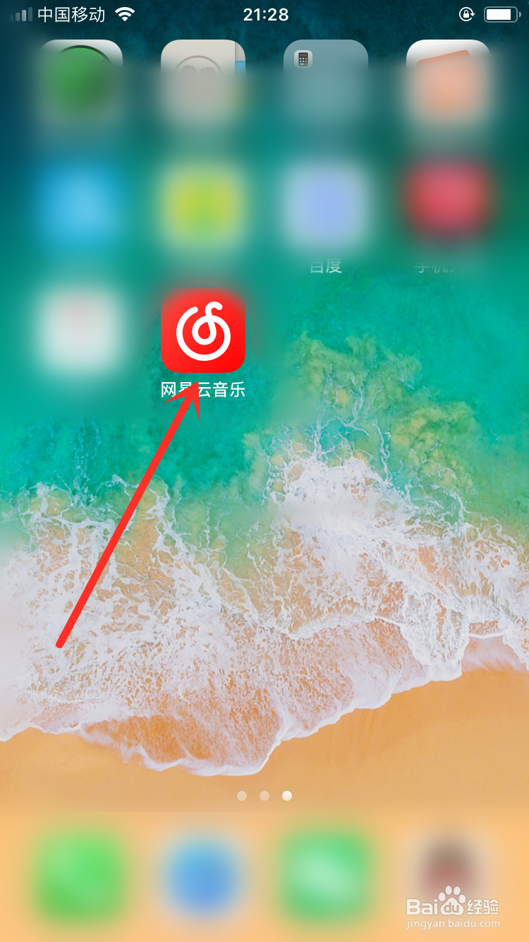 网易云音乐怎么更改下载歌曲的音质