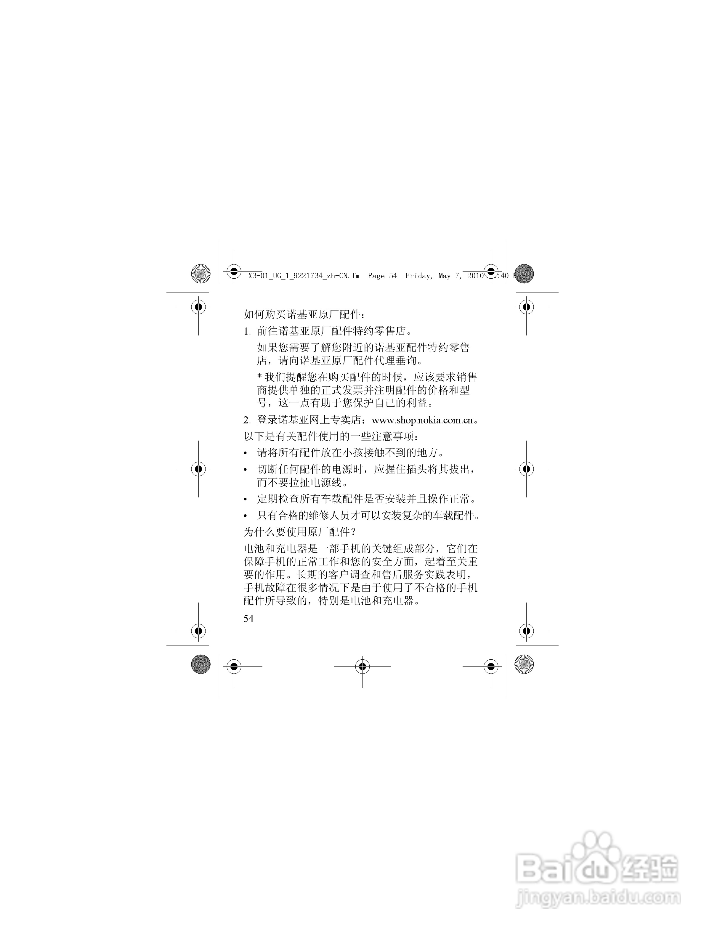 诺基亚X3-01手机使用说明书:[6]