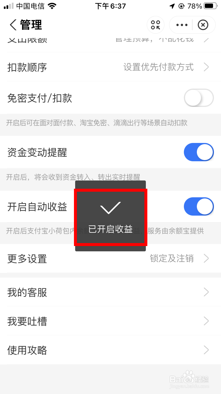 支付宝小荷包如何开启自动收益