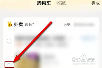美团购物车内商品如何删除