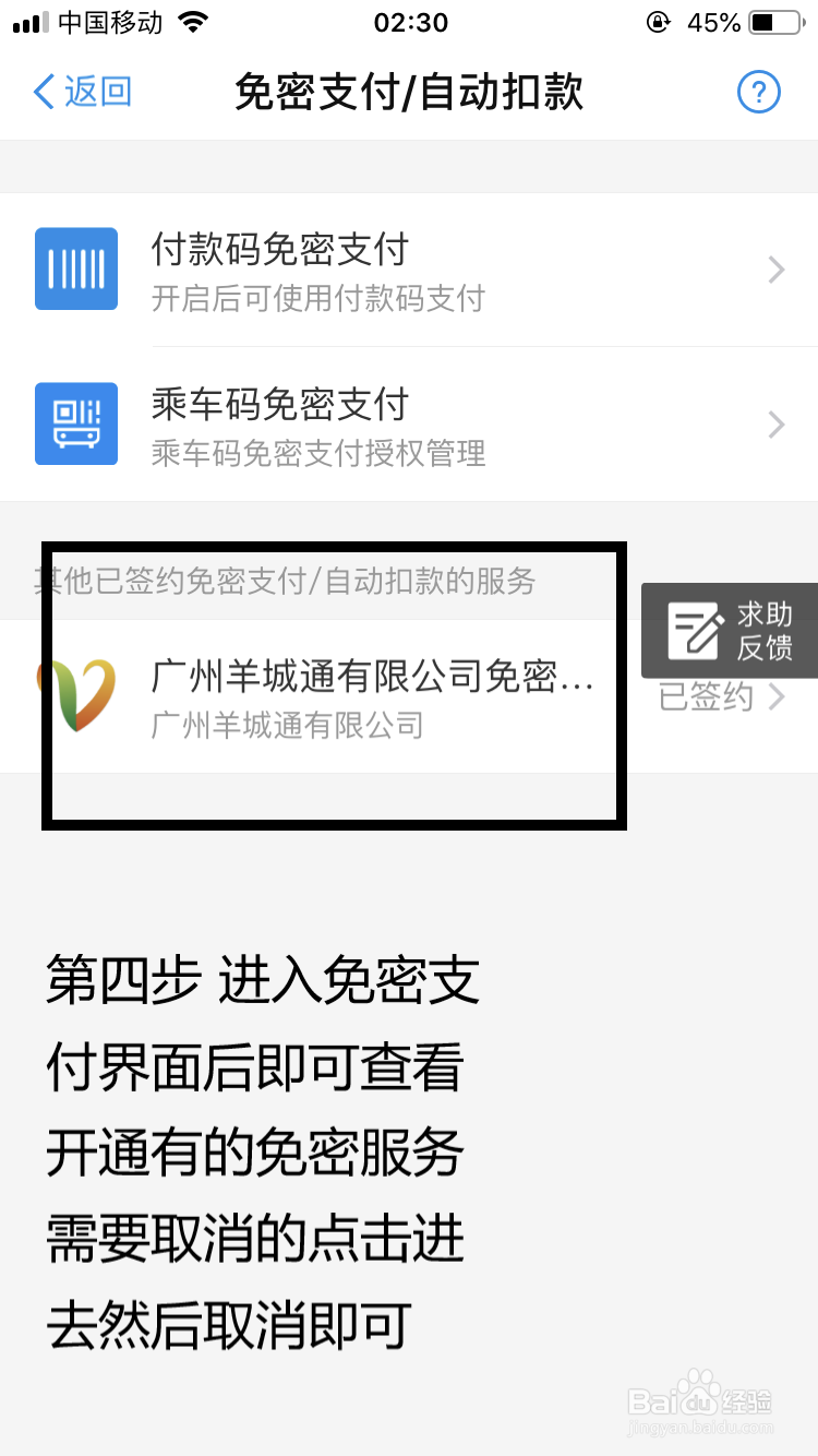 微软授权经销商免密支付怎么取消
