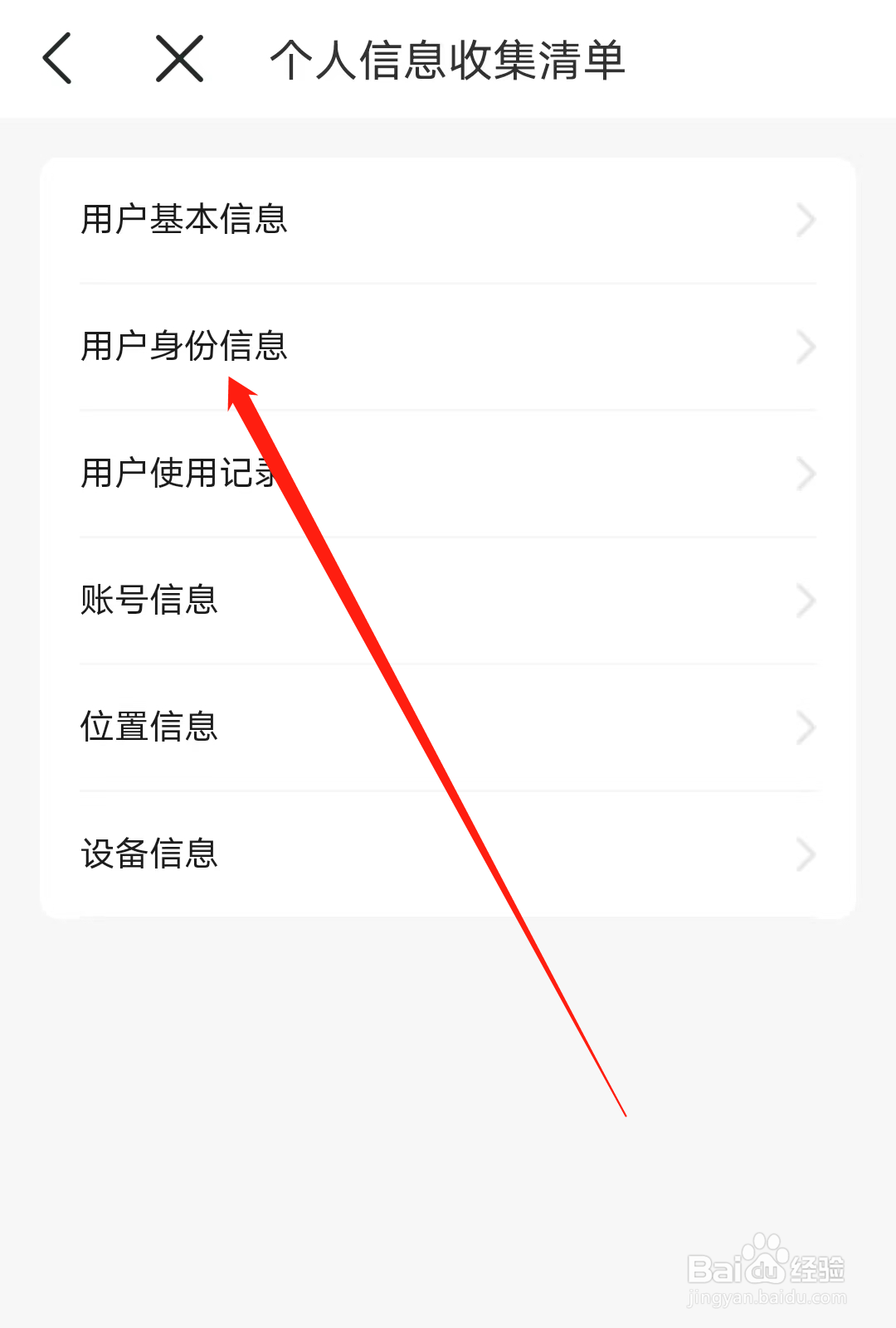 绍兴地铁怎样查看用户身份信息