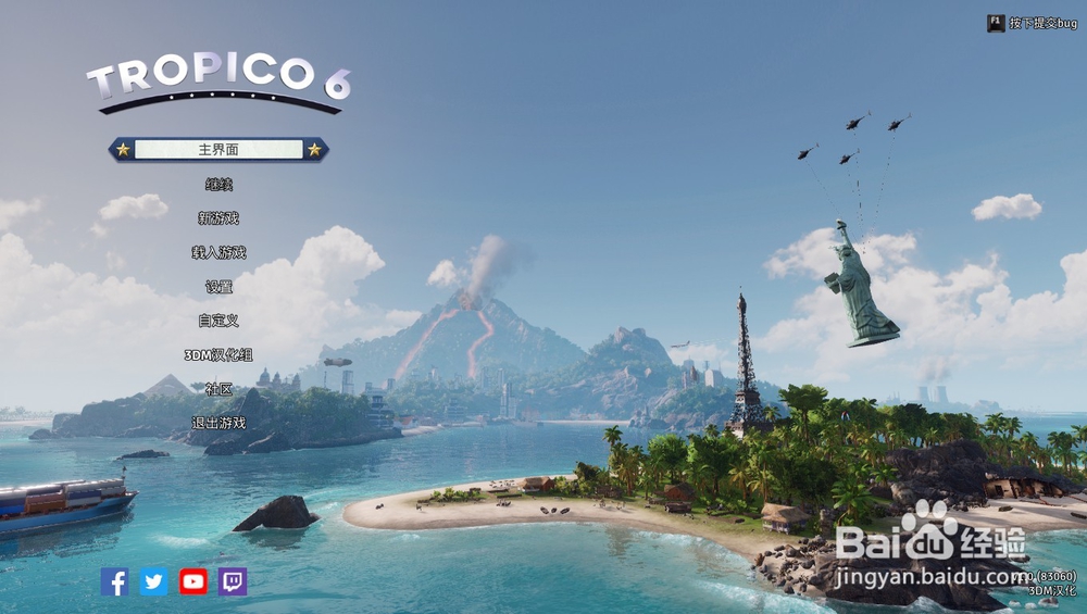 《海岛大亨6》如何设置全屏或窗口游戏？