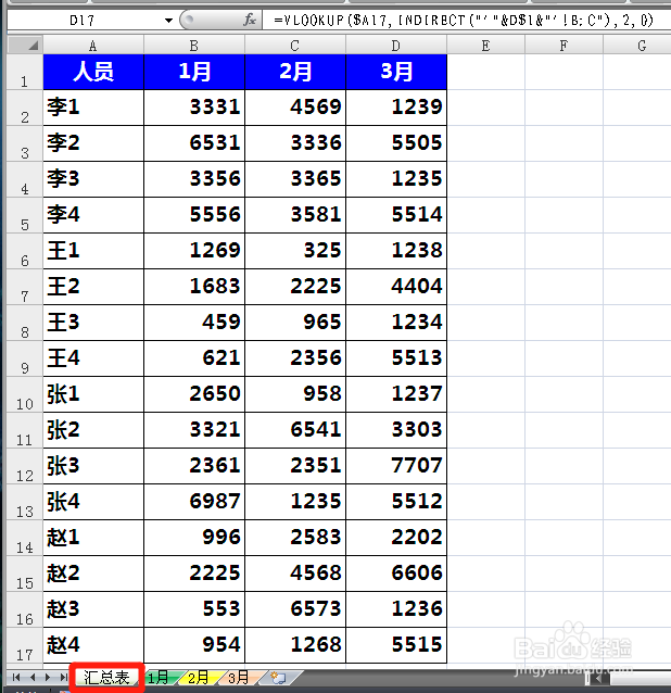 VLOOKUP如何跨表查找引用数据