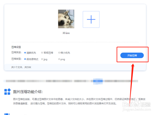 jpg格式的图片如何进行压缩