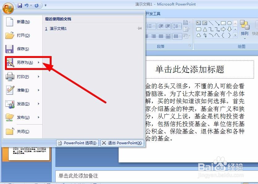 PPT转WORD形式的方法 保留ppt中的图片