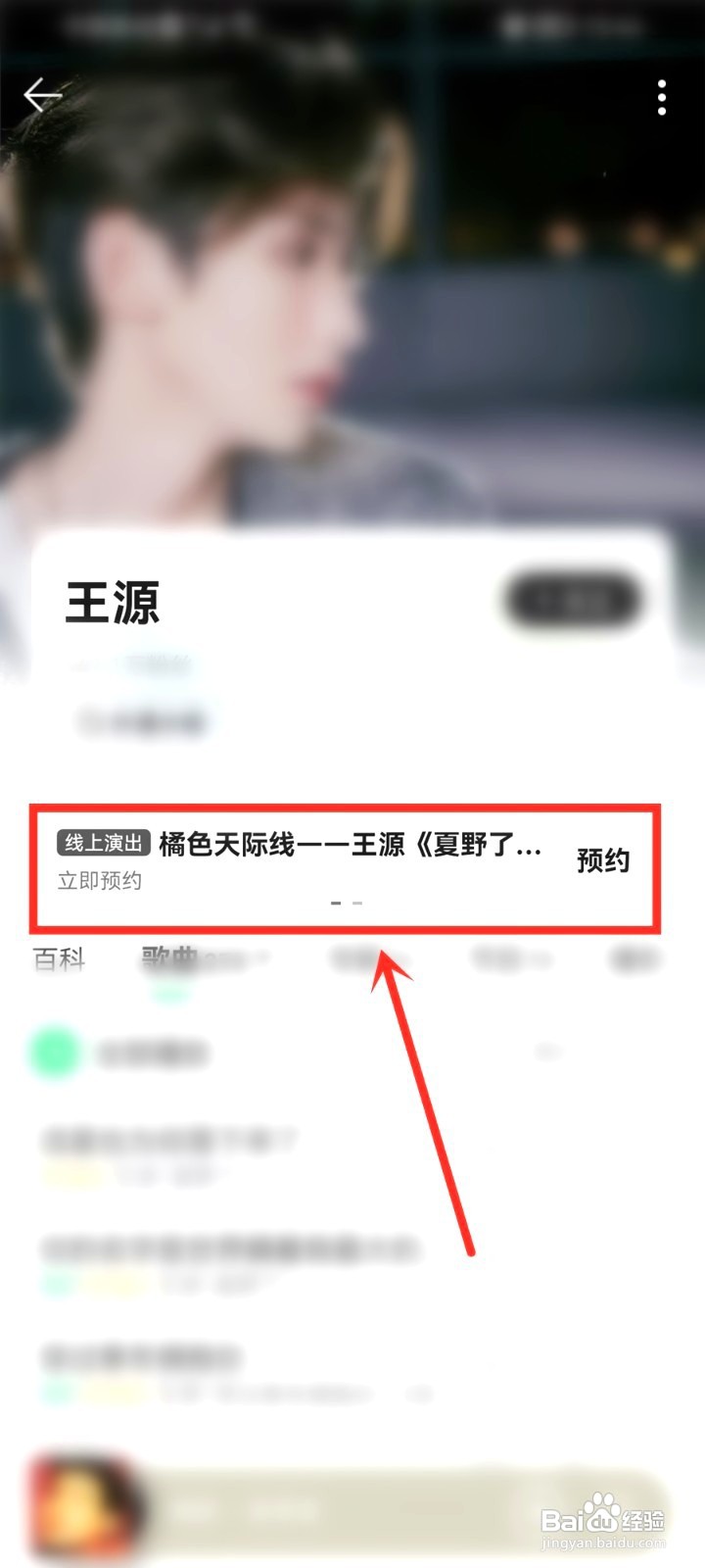 王源线上演唱会要怎么看