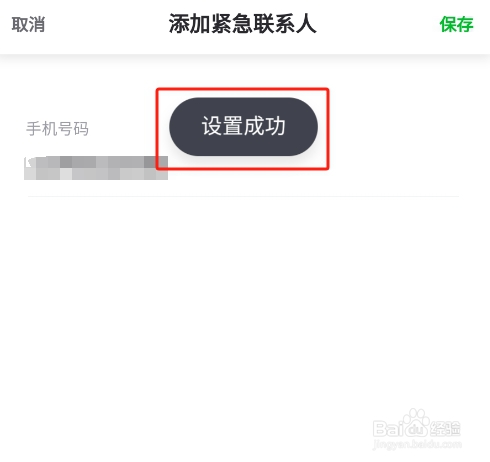 曹操出行APP怎样设置紧急联系人