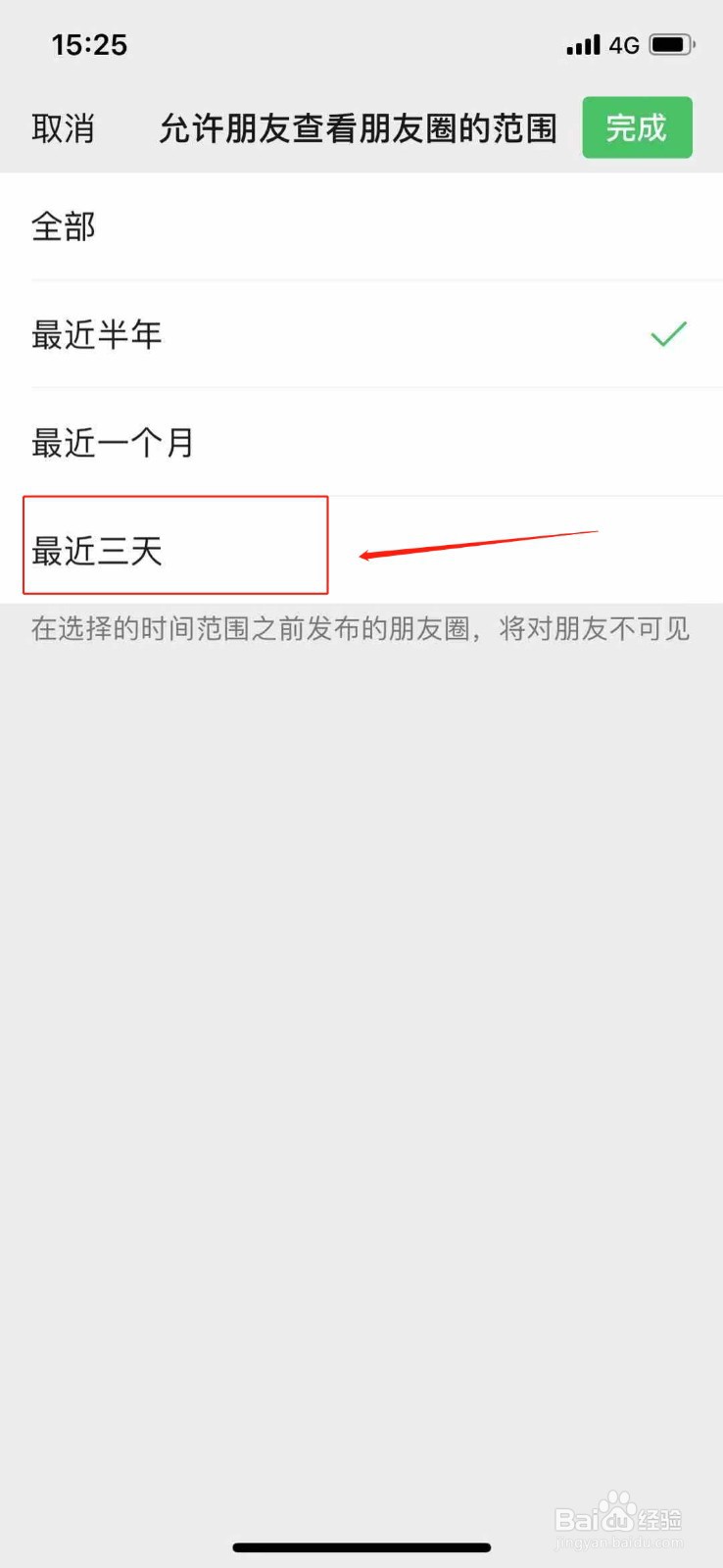 如何设置微信朋友圈三天可见