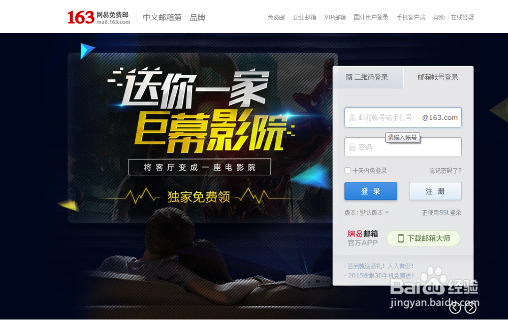 163邮箱的注册方法