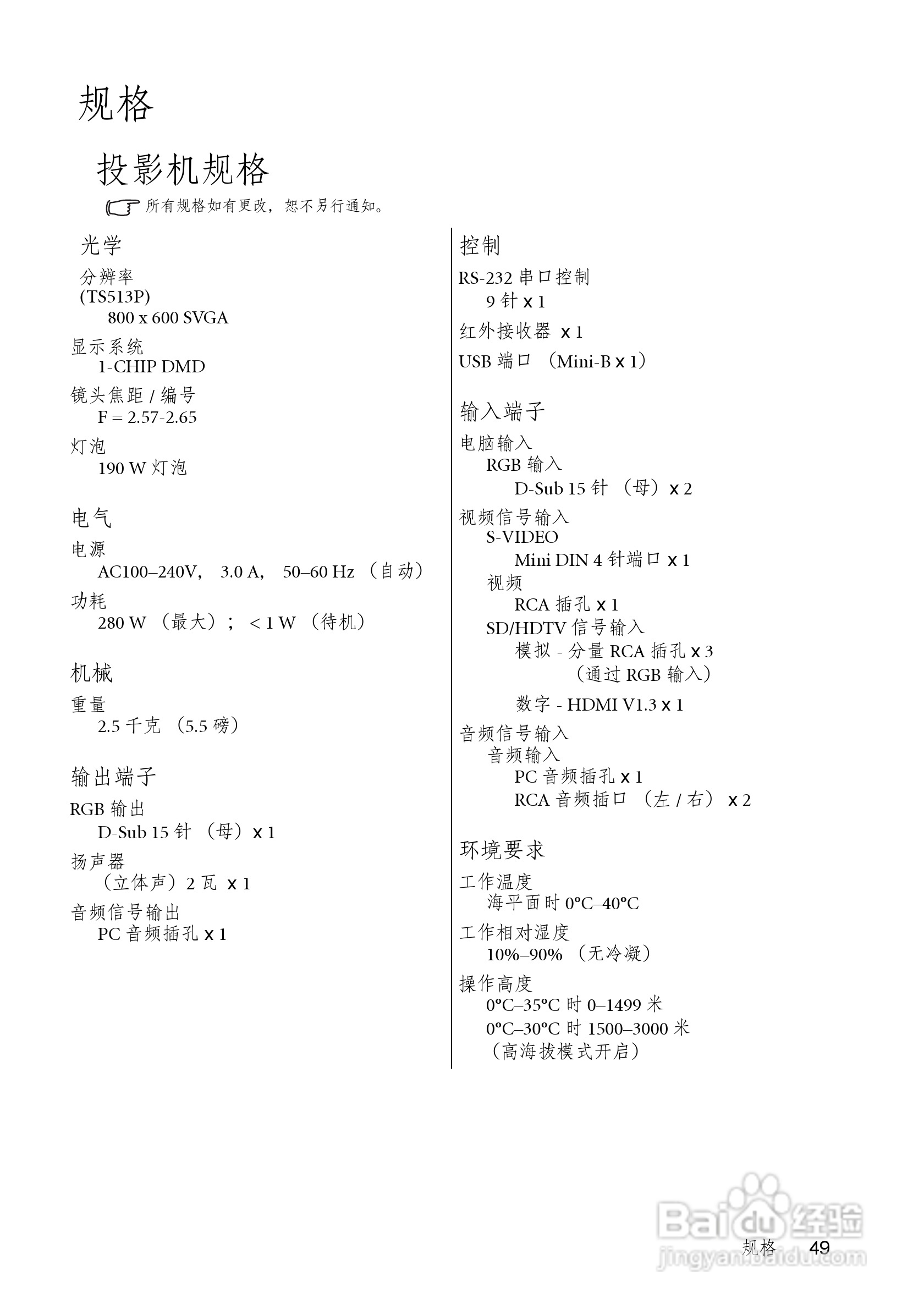 明基TS513P投影机使用说明书:[5]