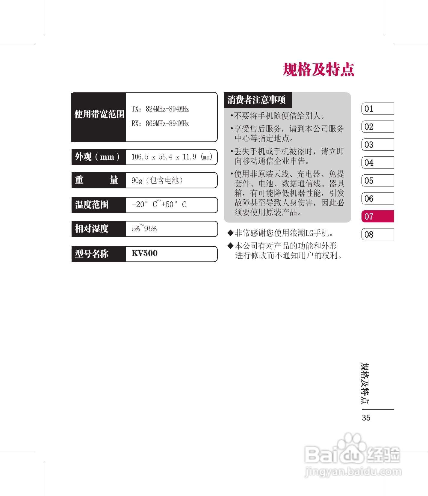 LG KV500手机使用说明书:[4]