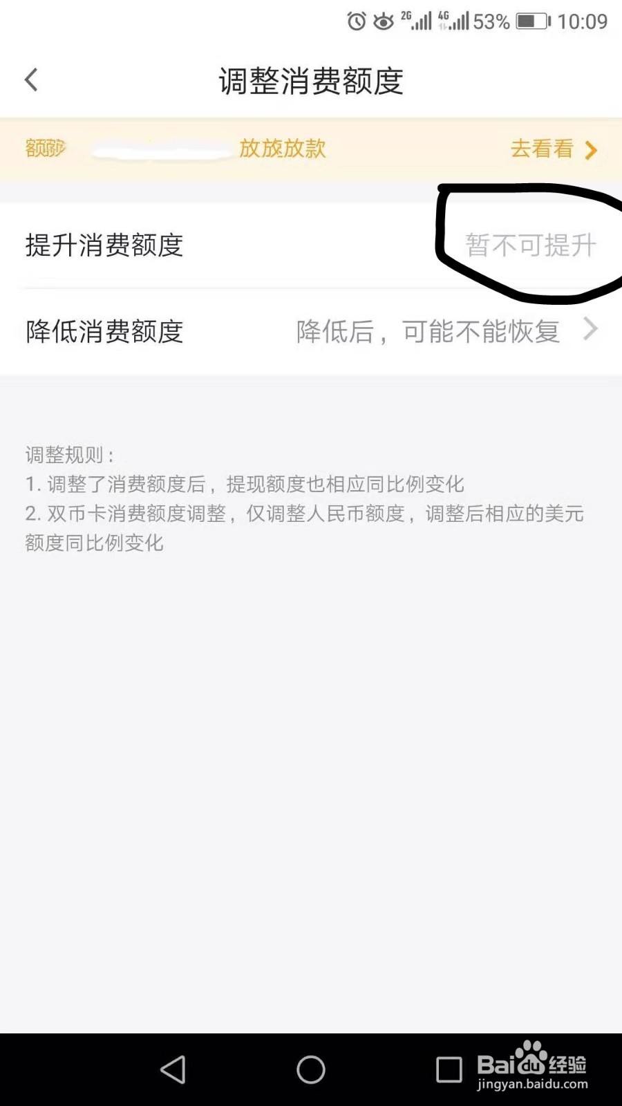 广发信用卡如何调额