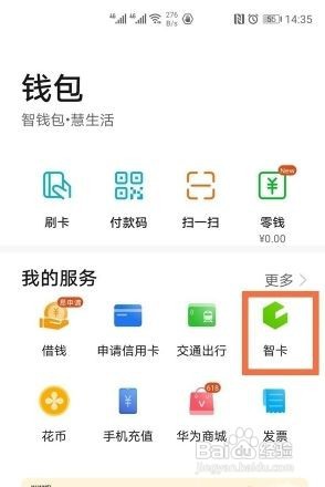 华为p40手机怎样使用门禁卡