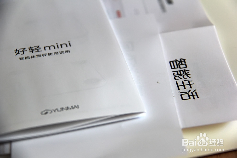 好轻智能体脂称开箱使用介绍