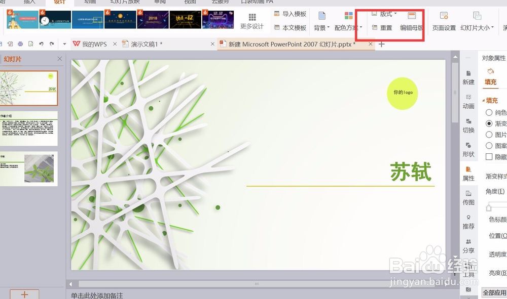 wps怎样删除背景