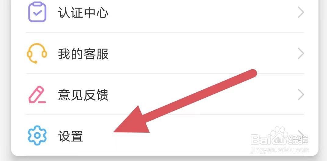 暖爱如何开启语音和视频通话来电提示音