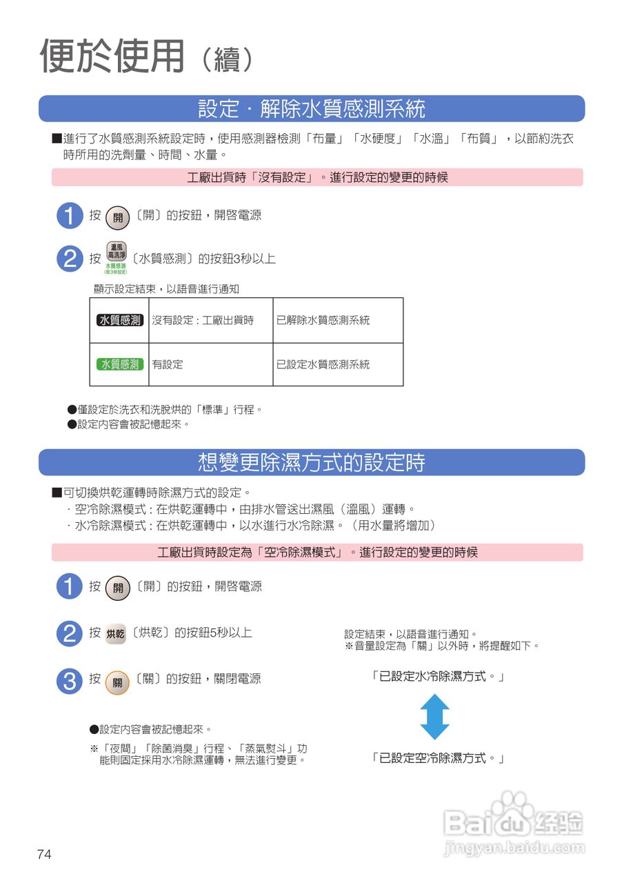 日立SF-BD3500TR洗衣机使用说明书:[8]