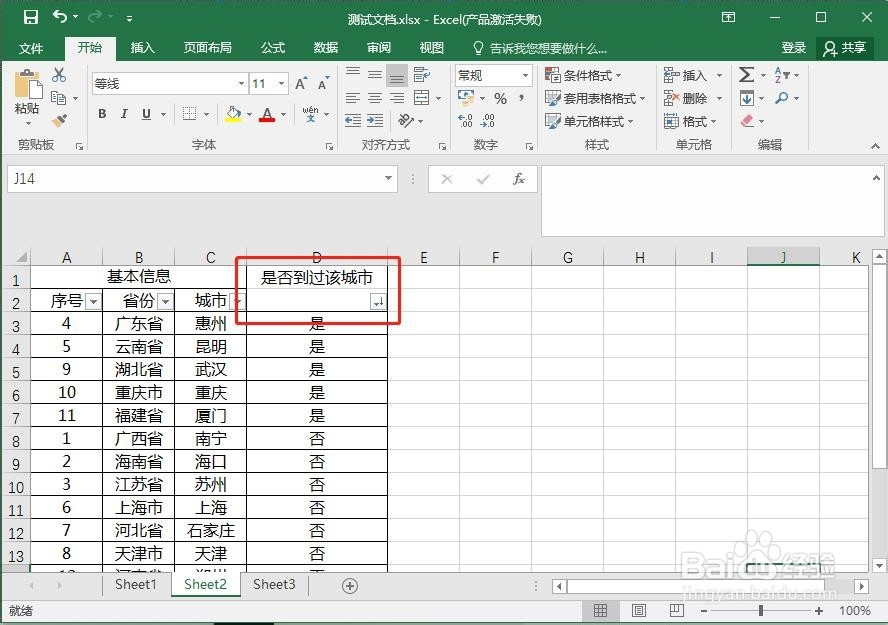 Excel此操作要求合并单元格都具有相同大小